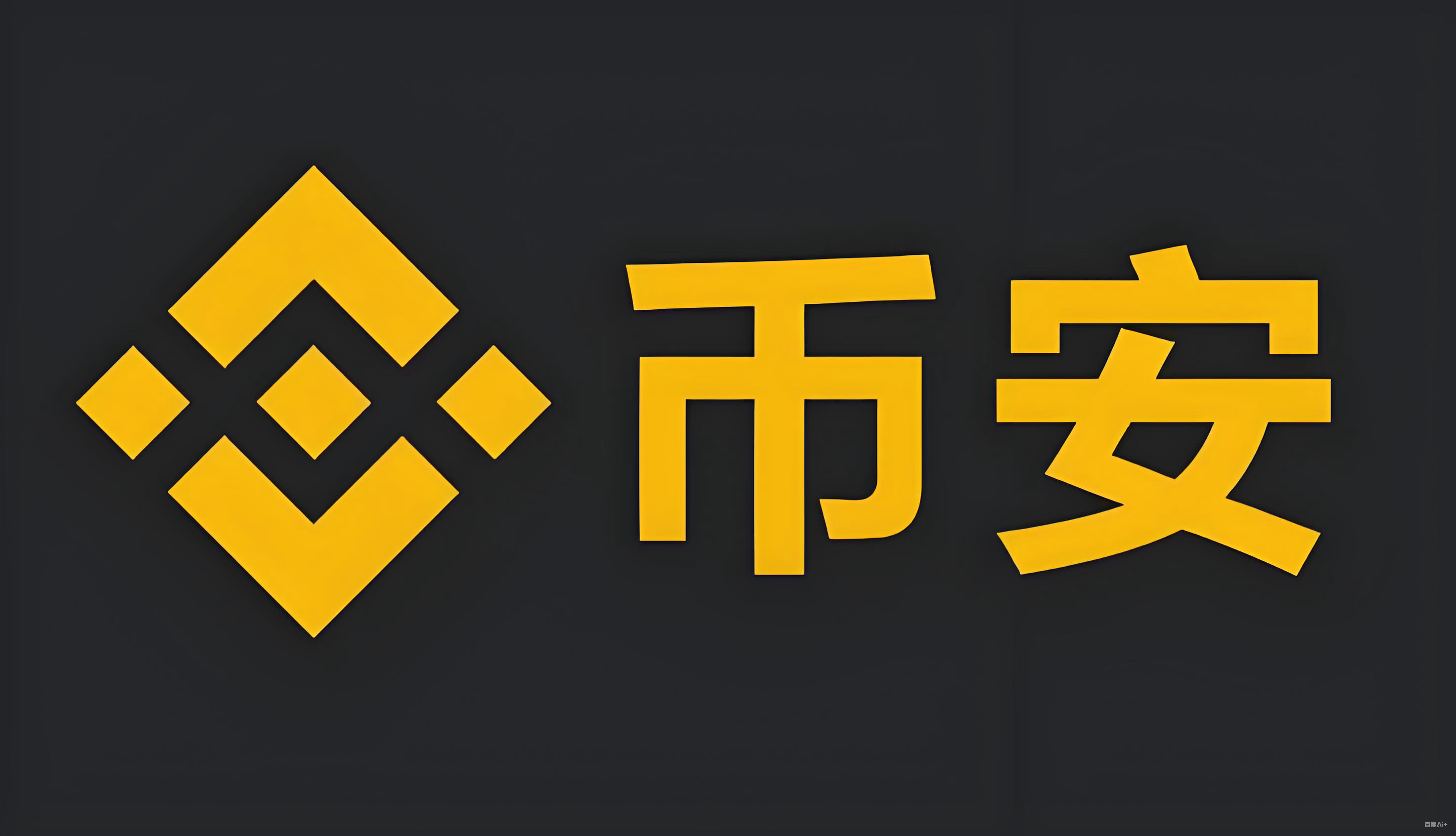 安币注册 全球领先的区块链数字资产